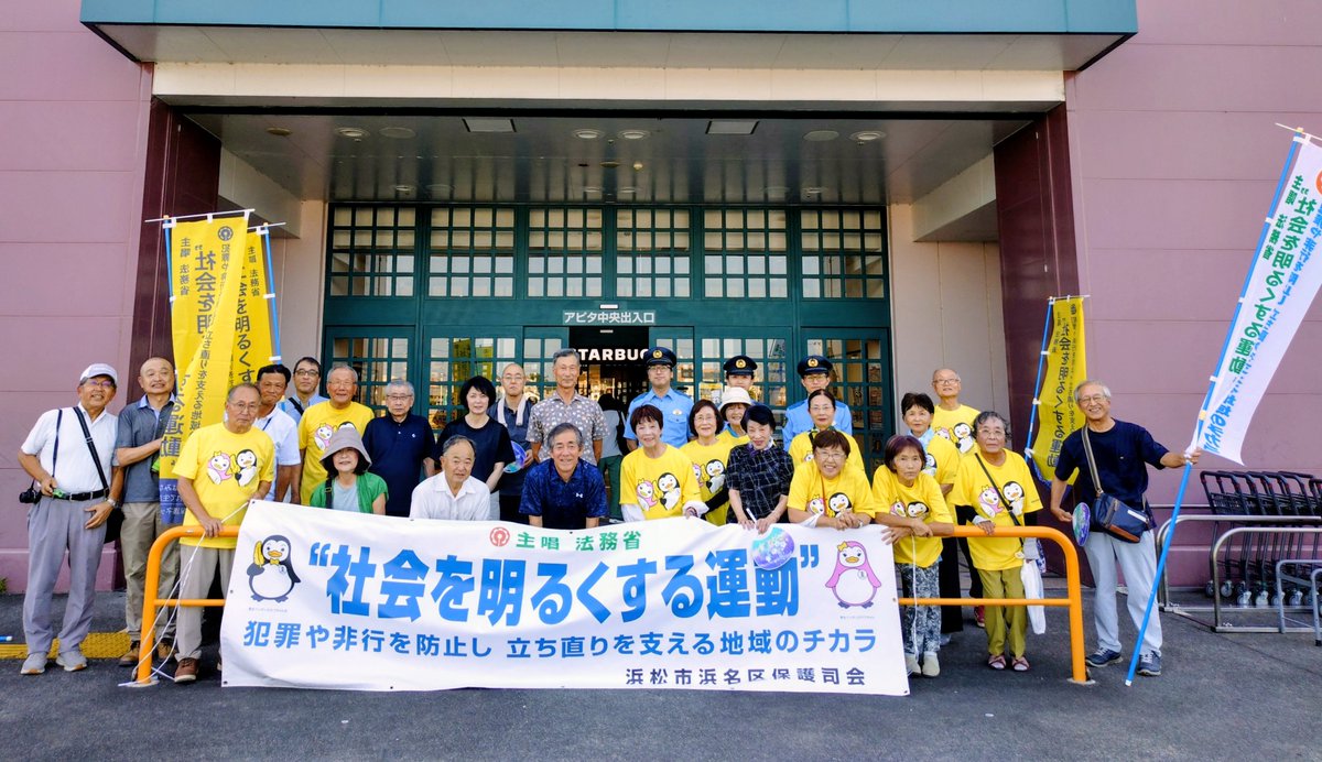 MOJ_HOGO's tweet photo. 【＃社明７６ 街頭広報活動＠静岡】

７月23日、浜北警察署の協力のもと、浜松市浜名区のショッピングセンターで、“社会を明るくする運動”の広報キャンペーンを行いました。更生保護女性会員の想いが込められた手作り風鈴は大好評で、受け取った方々から笑顔がこぼれていました。 https://t.co/u5Xo1ac0ZQ