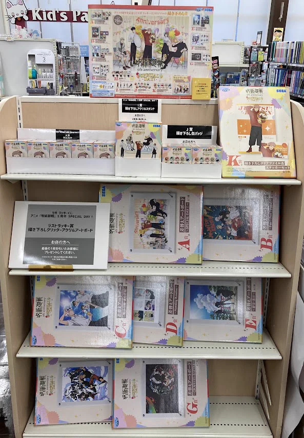 戸田書店 三川店 в X: „【くじ入荷情報】7月31日（金）より 【#一番