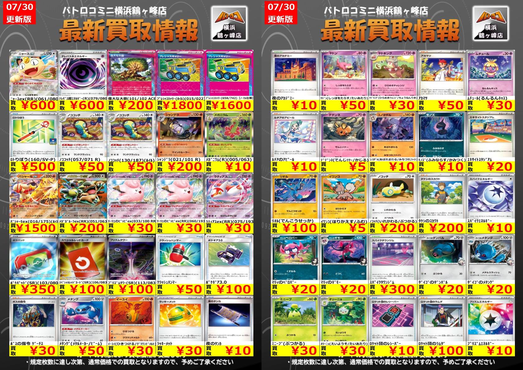 バトロコミニ横浜鶴ヶ峰店 on X: 