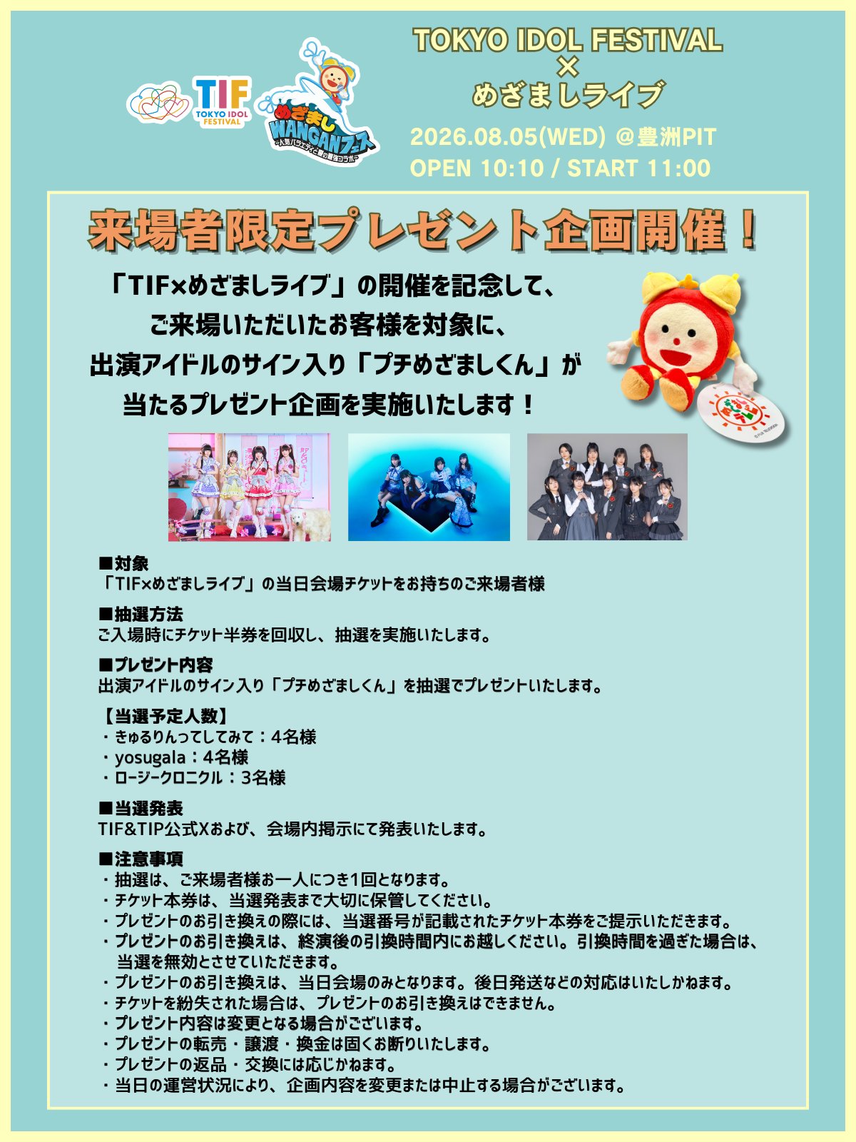 TIP&TIF 公式 в X: „ﾟ⟡˖⋆━━━━━━━━━━━━⟡˖ ࣪ 8.5(Wed