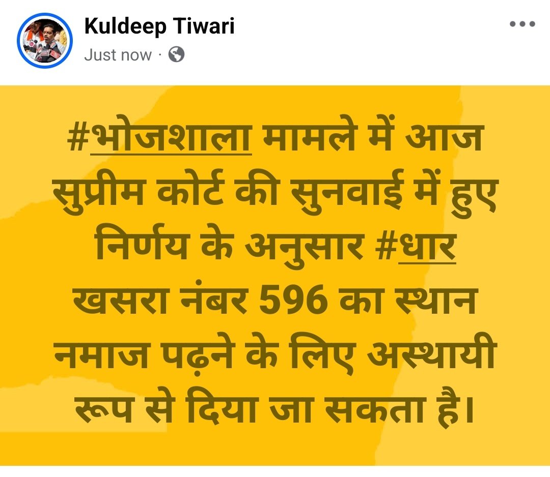 kuldeep1805's tweet photo. #भोजशाला मामले में आज सुप्रीम कोर्ट की सुनवाई में हुए निर्णय के अनुसार, #धार खसरा नम्बर 596 का स्थान कल शुक्रवार को नमाज पढ़ने के लिए अस्थायी रूप से दिया जा सकता है।

#वाग्देवी https://t.co/e9H09fcqOi
