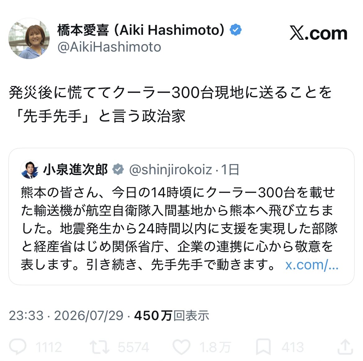 sato_to_salt's tweet photo. どんな思考回路してたら
『発災前に物資を送る』なんてこと思い至るんだろうか(´・ω・｀) https://t.co/8xMbXS7UtQ
