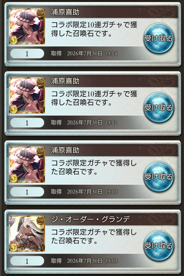 batikanBIG's tweet photo. #グラブル
無料分と限定チケ、ついでにキリいいとこってことで100まで。今回はキャラも出たぜ。

なお石 https://t.co/KCtoaZZlfo
