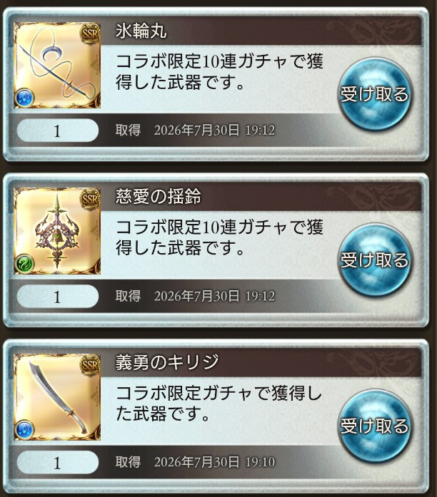 batikanBIG's tweet photo. #グラブル
無料分と限定チケ、ついでにキリいいとこってことで100まで。今回はキャラも出たぜ。

なお石 https://t.co/KCtoaZZlfo