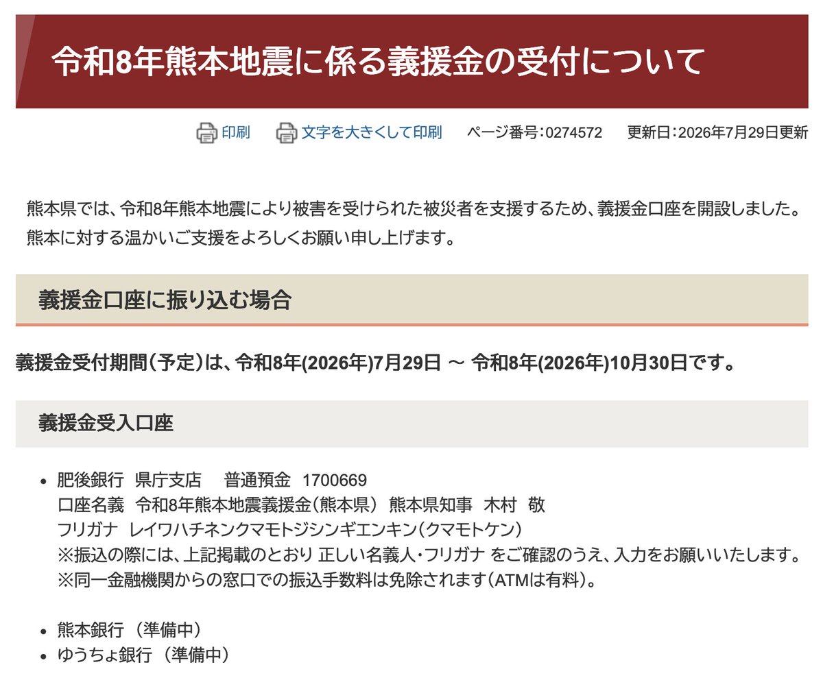 yukimamax's tweet photo. 【拡散希望】
熊本からボランティア自粛要請⚠️

「被災地のニーズを即座に満たせるのは私たち」などと言い、NPOは寄付金や募金を集金して好き勝手使おうとしています。NPOに寄付や募金を絶対にしないでください。

すでに熊本県が義援金の口座を公開しています。この口座に直接振り込むのが一番です。 https://t.co/ZFQIojas9H