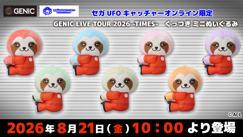 segaufoonline's tweet photo. 🌈セガUFOキャッチャーオンライン限定🌈

『GENIC LIVE TOUR 2026 -TIMES-』開催を記念して
つなぎ衣装に身を包んだナマケモノたちのぬいぐるみが
「セガUFOキャッチャーオンライン」限定で登場🦥

8月21日(金)10:00登場予定🎶

詳しくは▼
https://t.co/3eE81j6OBR

#GENIC
#GENIC_TIMES https://t.co/so4UdL9a8B