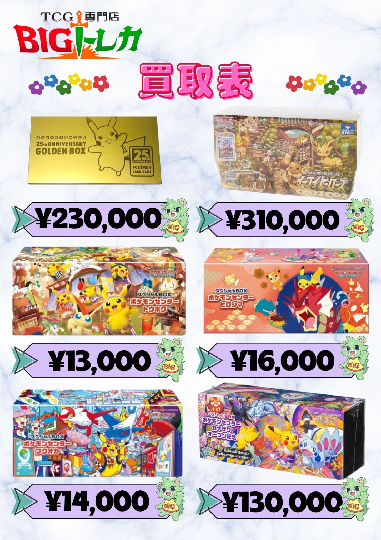 BIGトレカ郵送買取/通販 on X: 