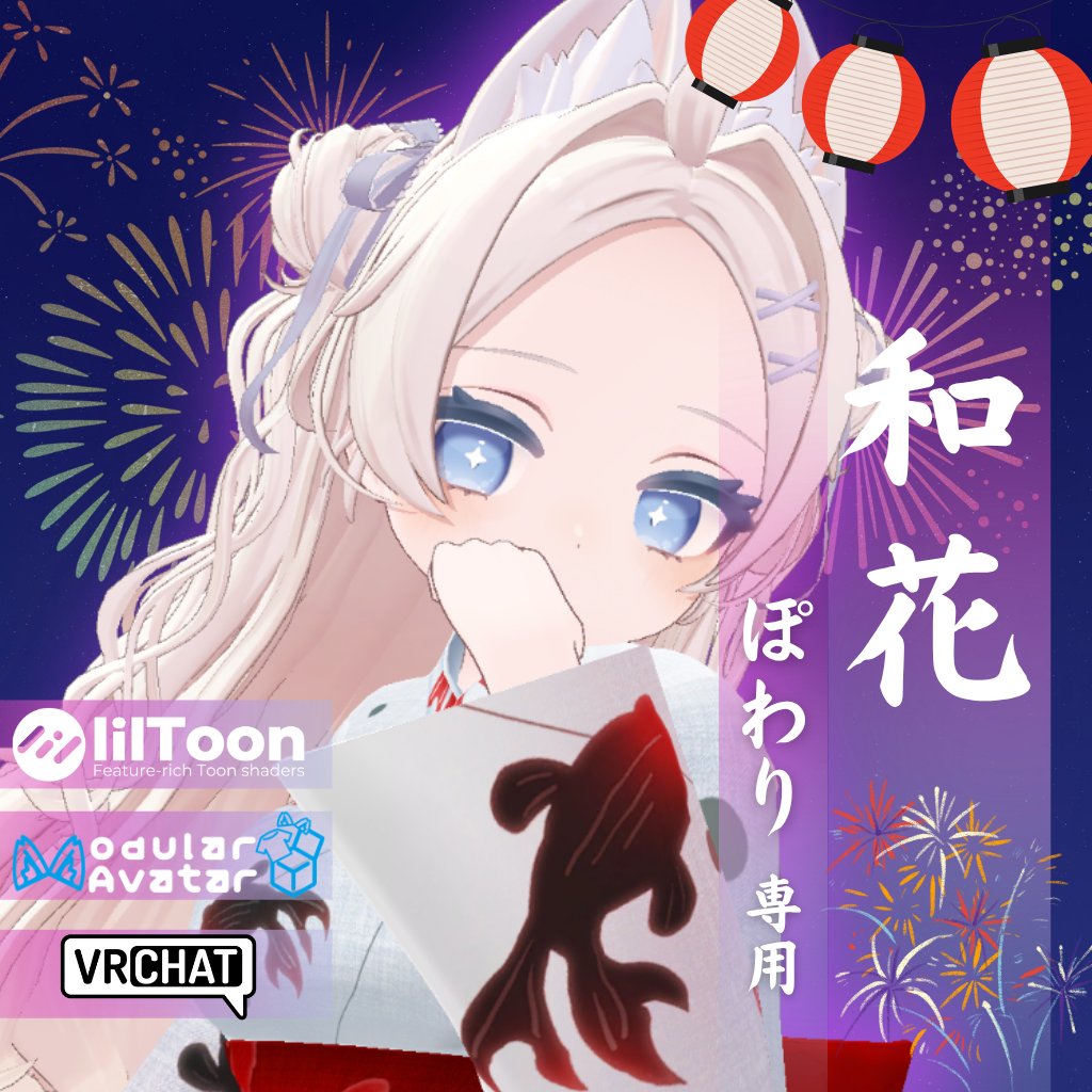 v1nc1jp's tweet photo. /／
VRC向け衣装「和花」
\＼
カプリィナちゃん、ぽわりちゃん用の衣装を追加しました✨

夏にピッタリなかわいい浴衣の和服衣装です！
是非チェックしてください♪  

Boothはツリーに🔗

#VRChat #booth_pm 
#Caprilina #Powari3D https://t.co/YQ4MfrR417