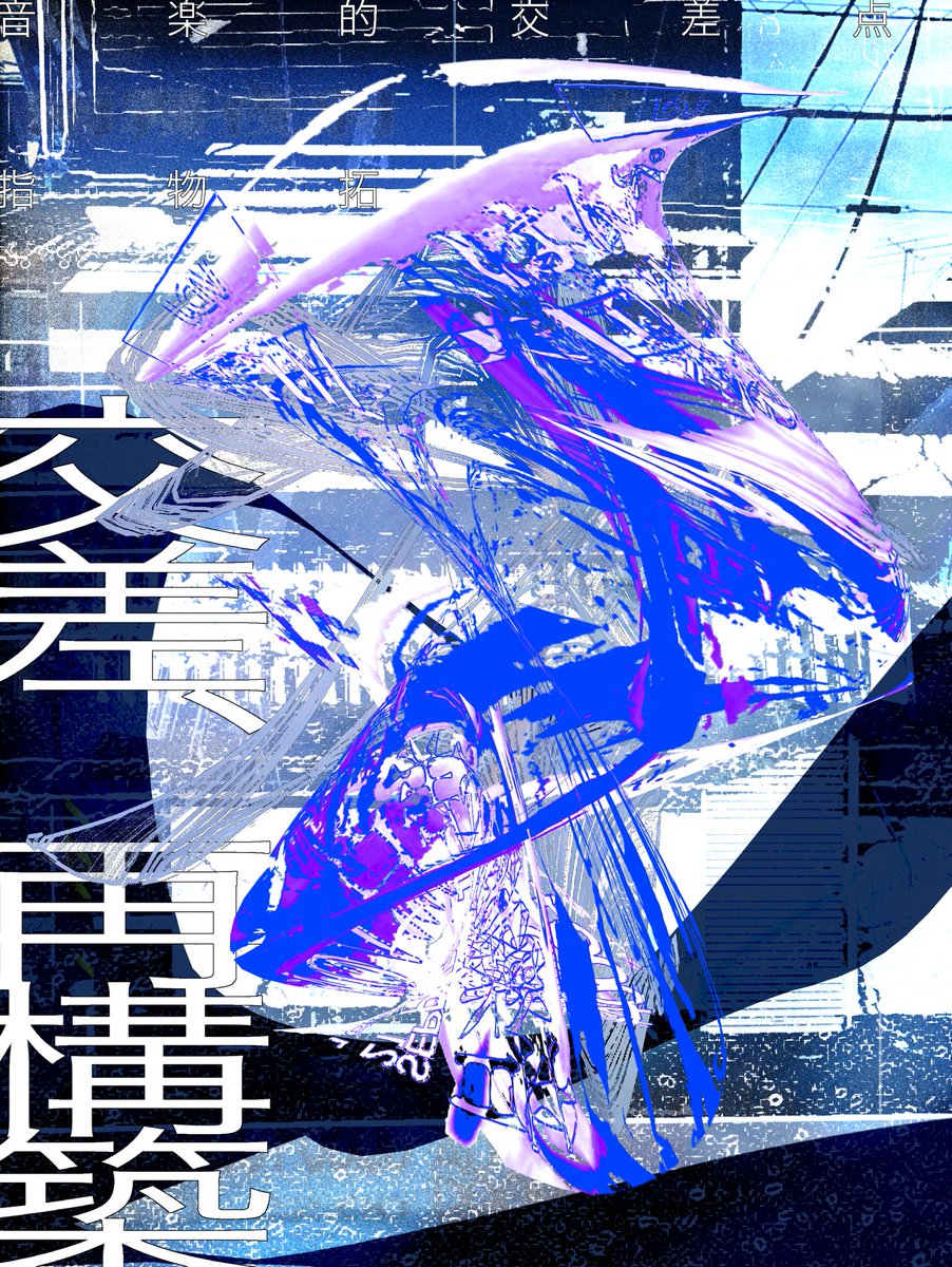 taku_noall's tweet photo. 交差_再構築

#MCRS_HYPE https://t.co/v5yIom8Zo0