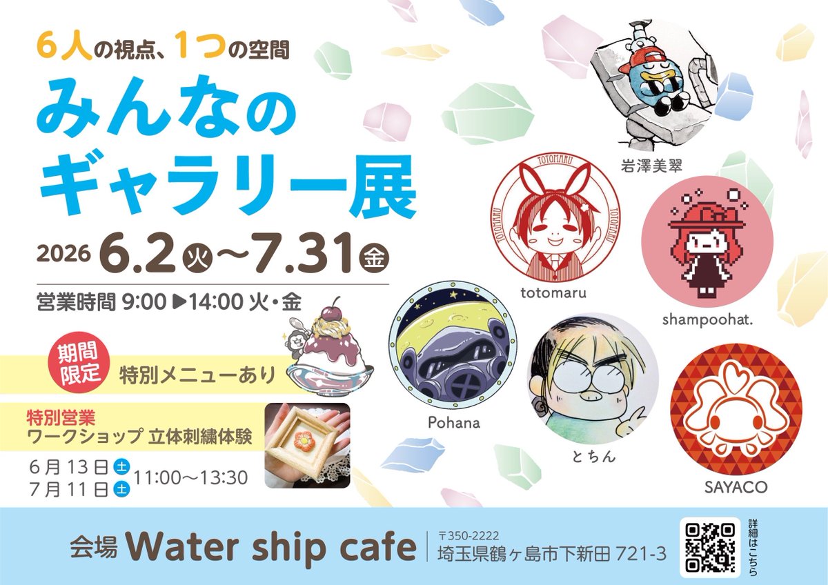 muu_shamp0o's tweet photo. 7/31(金)いよいよ #みんなのギャラリー展 最終日となりました…！🥲
ぜひ涼みにお越しくださいませ🍧
しゃんぷー在廊いたします🌹 https://t.co/a2j6ve4b5i
