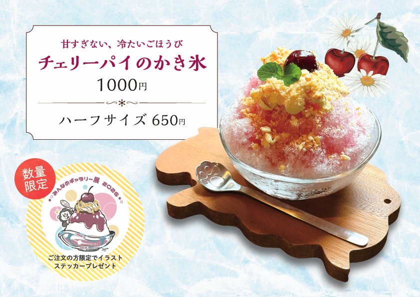 muu_shamp0o's tweet photo. 7/31(金)いよいよ #みんなのギャラリー展 最終日となりました…！🥲
ぜひ涼みにお越しくださいませ🍧
しゃんぷー在廊いたします🌹 https://t.co/a2j6ve4b5i
