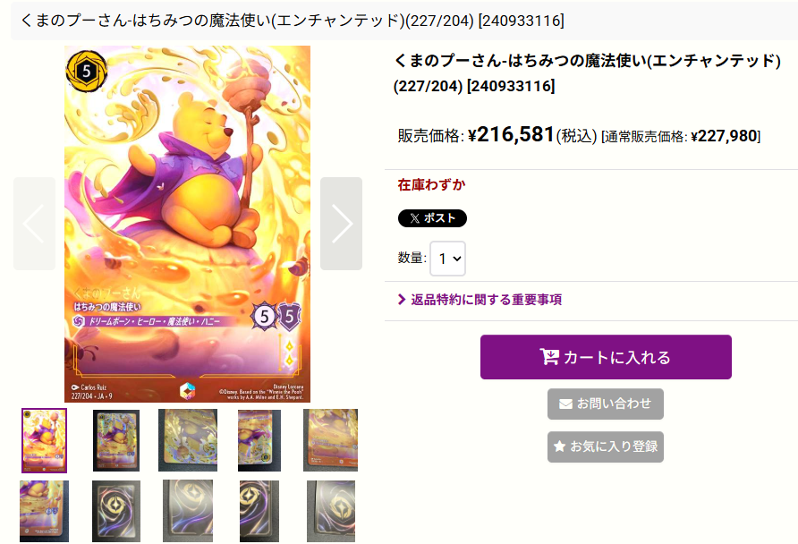 商品情報】 #ディズニーロルカナ #ロルカナ
