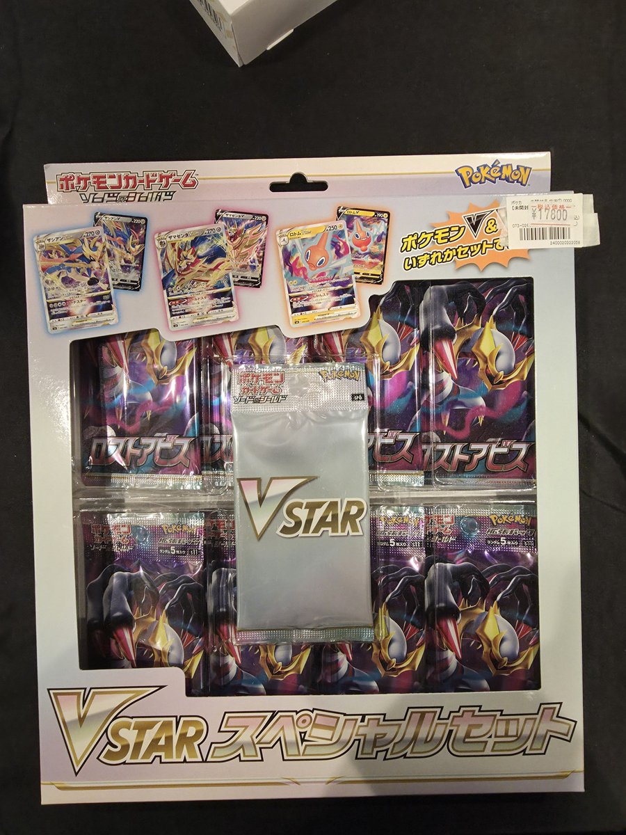 V系★R指定★トレカ★2点セット ポケカ】 BOX が入荷しました🥳❣️ Vstar スペシャルセット