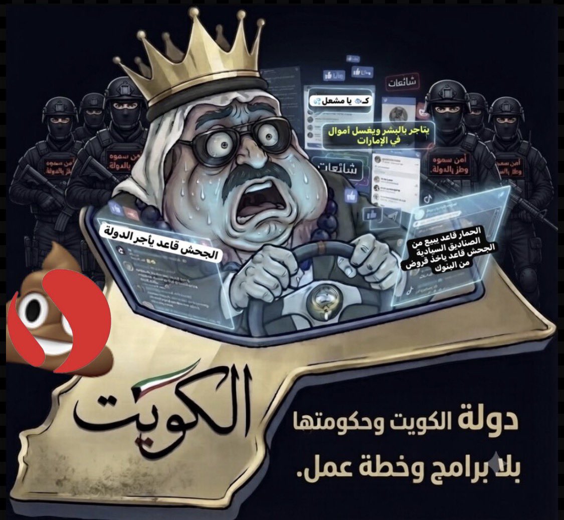KW_Refugee_EU's tweet photo. دولة سموه لاهية تركض ورا تويتر، وتاركة الدولة بلا أي مشروع أو خطط عمل. 🤣

🔴 يا مشعل الأحمد، وين برنامج عمل الحكومة!؟
برج العذراء 💅 حواجب تاتو تروح فيها. 🌚

الدستور رميته بالزبالة. 🚮
ومجلس الأمة سكرته. 🔐

وين إنجازاتك يا دوبرمان فريج صويلح؟ 🤣

لا يوجد رجال دولة في الكويت.✅ https://t.co/WICD8DVONR