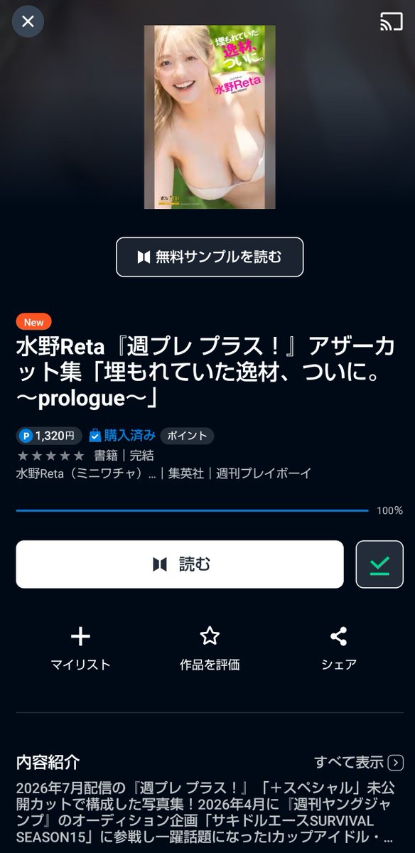 Tlick7's tweet photo. なんやかんやあって、Retaちゃんのデジタル写真集を買ってみてはいましたが、コンビニで週プレに出会ってしまったので買ってみたら、何やら長いDVDまで付いてて雑誌版、なかなかお得でした☺️

なんか扱いとかタイトルとか見ると、まだ続きそうな感じもあって凄いなぁと思いました😲
#週プレ 
#水野Reta https://t.co/tseWd2iV3h