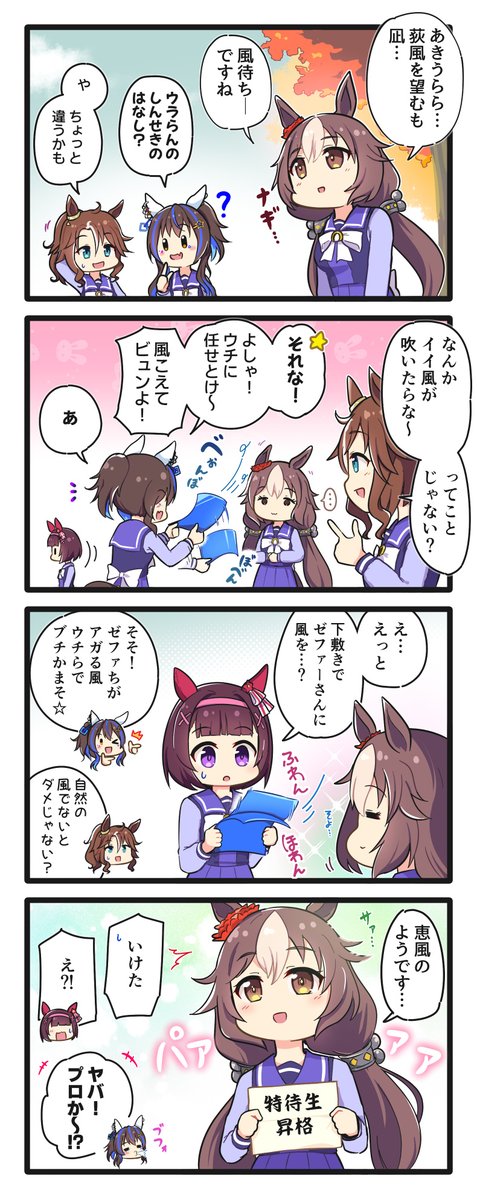 tk_nkntr's tweet photo. ゼファーと風の4コマ(再掲) https://t.co/Y93P7P6Wt7