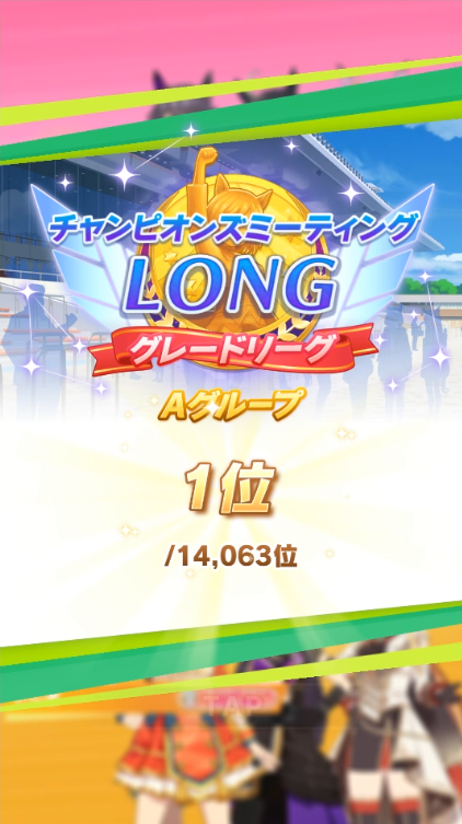 dodonpati's tweet photo. 7月チャンミの結果報告しておきます
嫁カフェが圧勝したのでその時のレースの一部を動画として添えておきますね
動画では黒の2番がウチの嫁カフェです
あとは結果の画像も貼っておきます
スピダイヤちょっと無理して完凸した甲斐がありました
#ウマ娘 #チャンミlong #ステイヤーズステークス https://t.co/dIsqIvJKQd