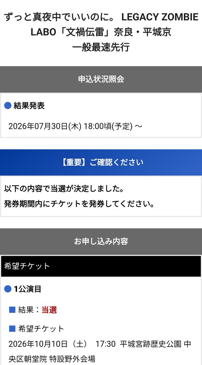 backy03115791's tweet photo. 一般先行当たったあーー
#ずっと真夜中でいいのに
#文禍伝雷 https://t.co/NdReNmcJCQ