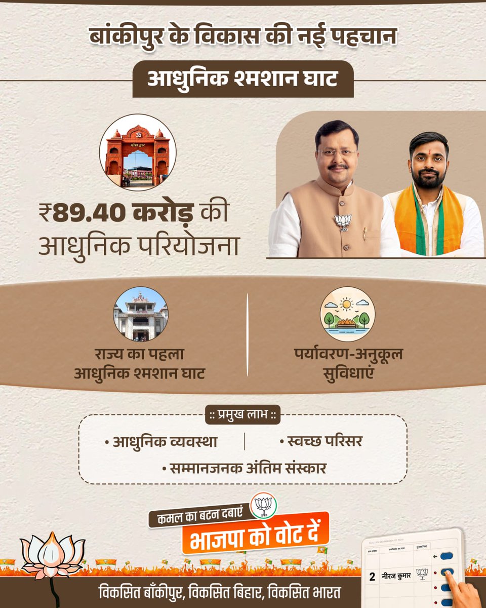 Haider69450's tweet photo. एक मजबूत निर्णय, एक विकसित बांकीपुर। #Vote4ViksitBankipur

https://t.co/463VNvAhsP