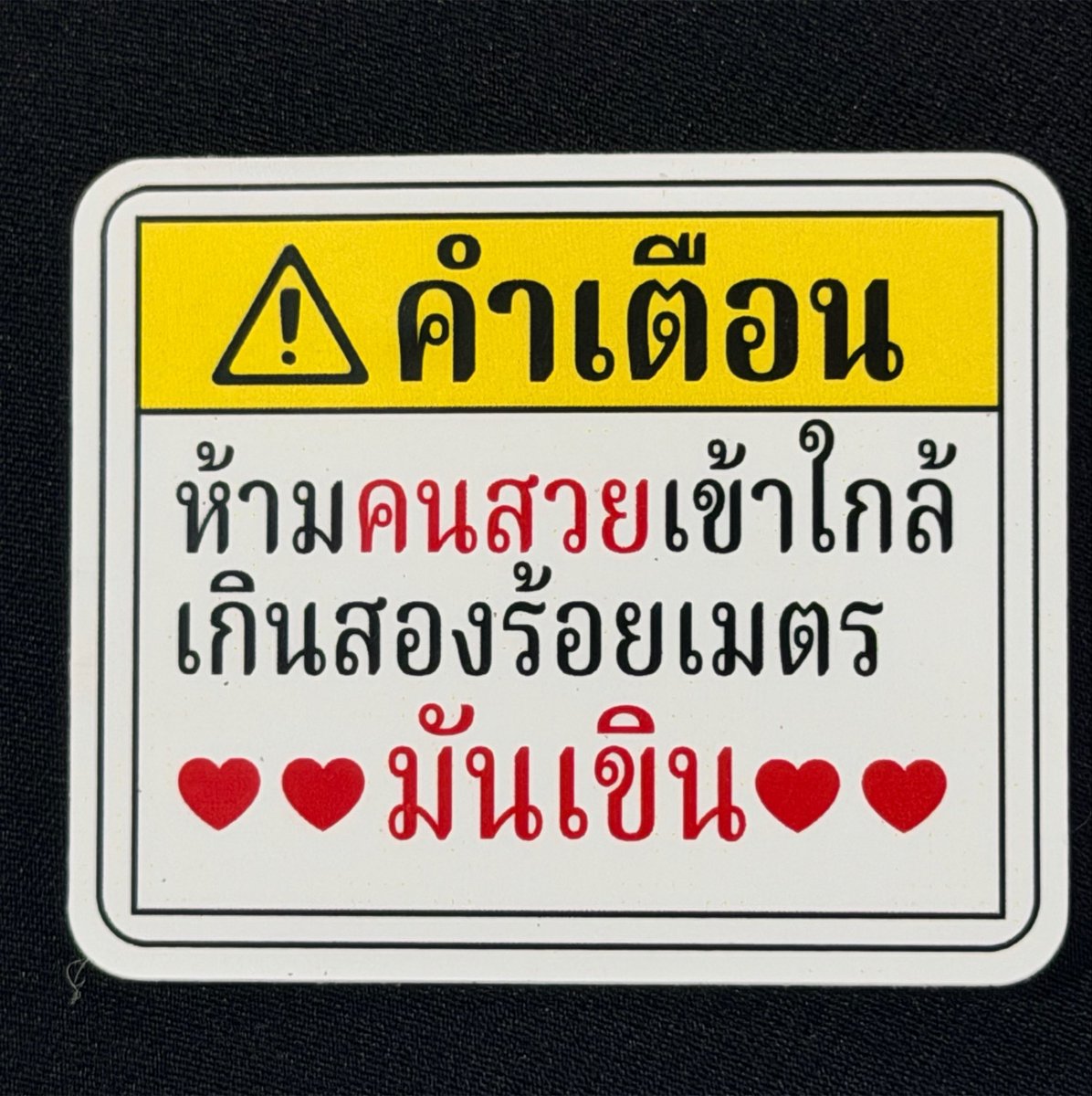 rushhour39's tweet photo. สติ๊กเกอร์ที่เหมาะกับนี่ที่สุดดดดดด https://t.co/tZYneVla67