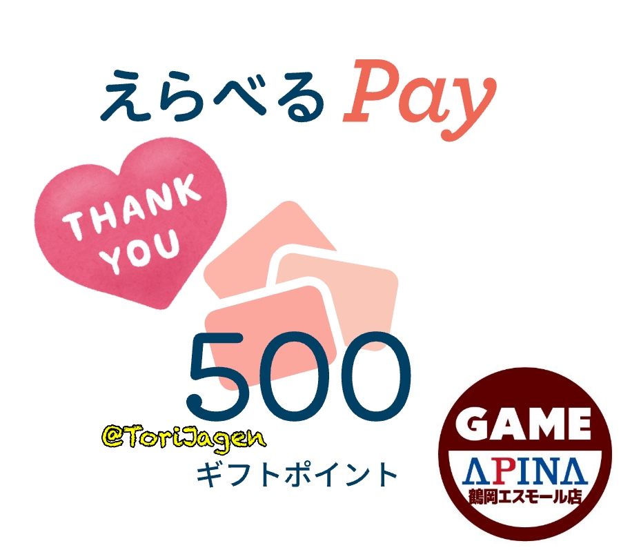 ToriJagen's tweet photo. アピナ鶴岡エスモール店 様
（ @apina_tsuruokas ）の
オープン記念
フォロー＆リポストプレゼントＣＰで
えらべるPay 500円分✨✨
いただきましたぁ〜🎯
何と交換しようかな🤔

このたびはありがとうございました🙏
#トリノやげん当選報告

https://t.co/kT1AQec5yv https://t.co/tSMssFnp9r