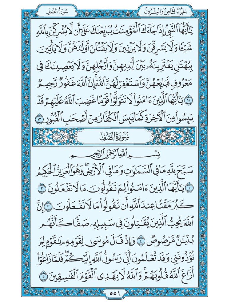 pbwojc's tweet photo. القرآن الكريم [ ص : 551 ] https://t.co/Hix29kHOmT