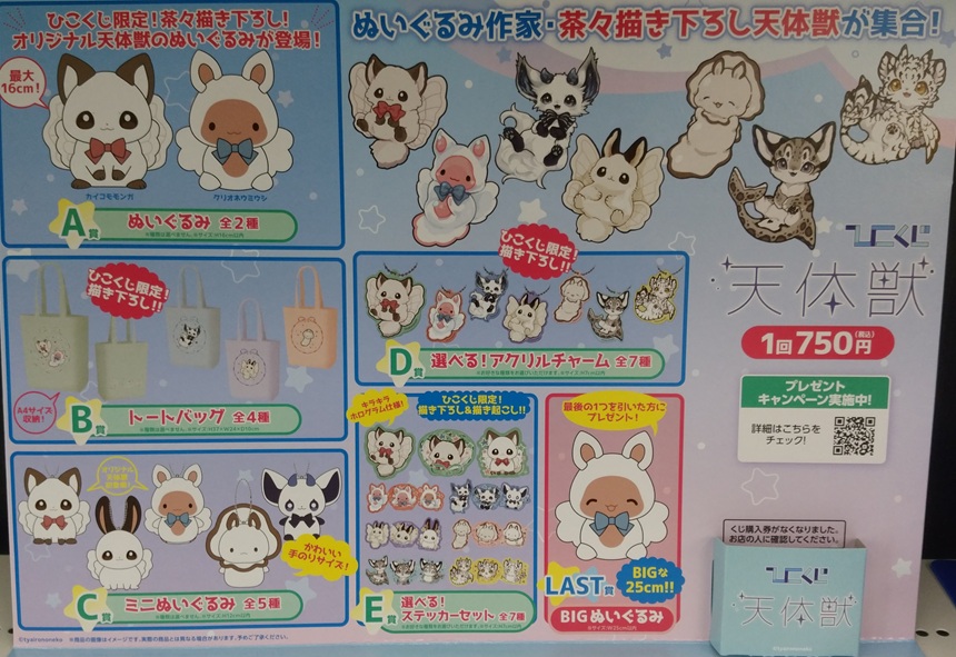 🎯7月31日（金）発売🎯 砺波地区は当店のみ #ひこくじ「#天体獣」 1回