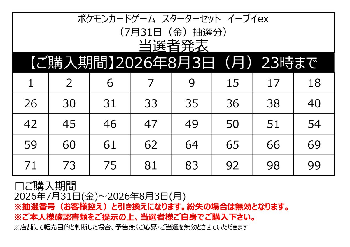 sakura_toreca's tweet photo. ◆当選者発表◆
ポケモンカードゲームスターターセット３種
※当選者様ご自身でご購入ください。
購入期間を過ぎるとキャンセルとなります。
ご購入時、本人確認書類をご提示ください。
お客様控えが無ければご購入できません。 https://t.co/iUe4FTBHii