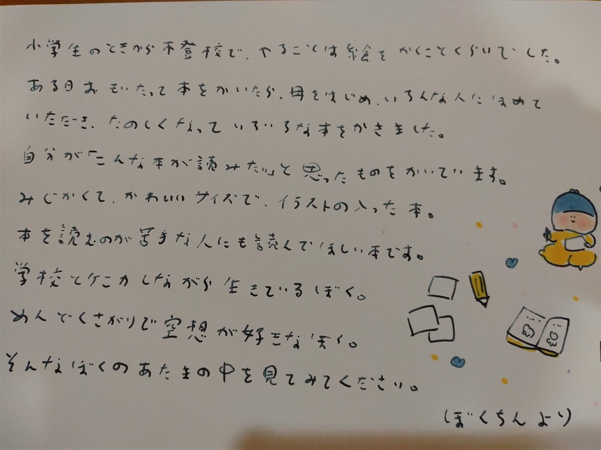 kodosapo's tweet photo. 先日、「ぼくちん」さんの本を団体で購入させていただ��ました。（https://t.co/N2FhxM9wHw）
ぼくちんさんも不登校の経験がある方です。おうちで過ごす時間に感じたことなどを優しく深く表現された、とてもあたたかい本です。
マッチング会に毎回持参しますので、よろしければぜひご覧ください🌸 https://t.co/Rboysa0ZL8