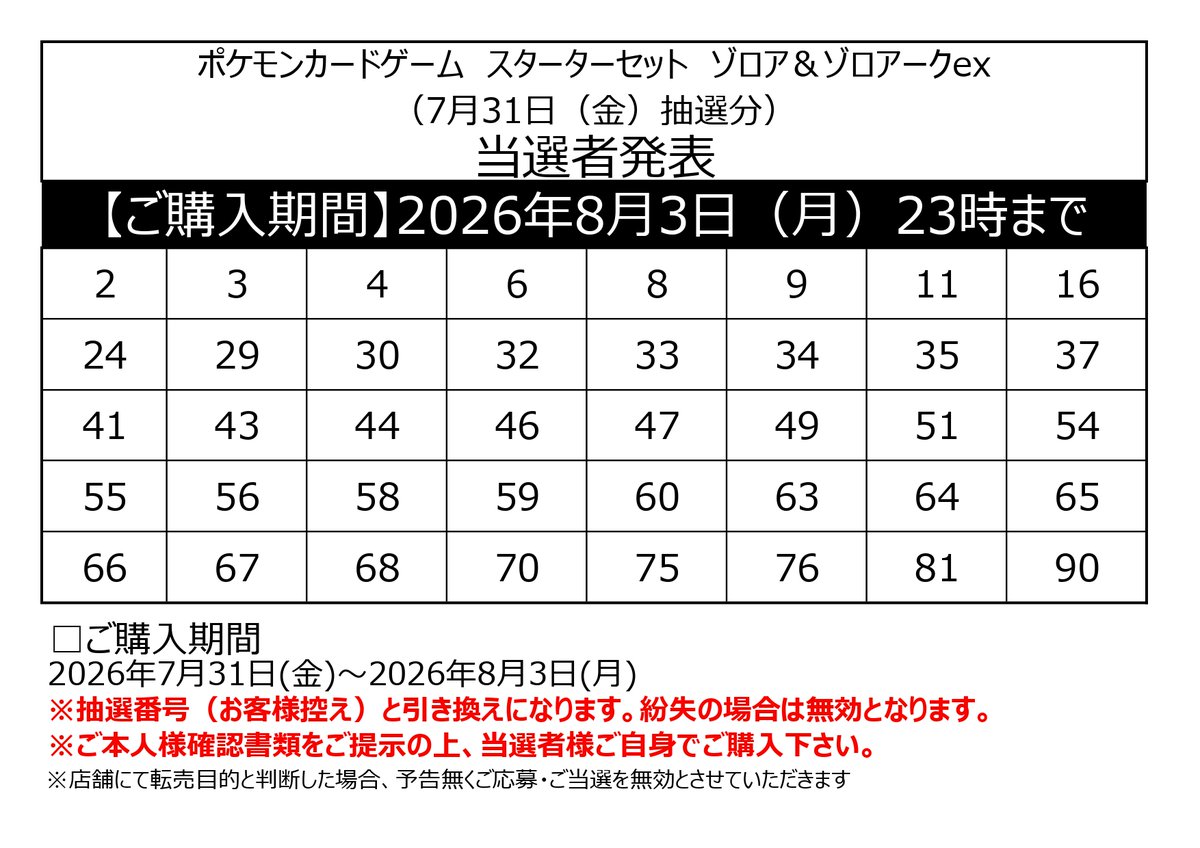 sakura_toreca's tweet photo. ◆当選者発表◆
ポケモンカードゲームスターターセット３種
※当選者様ご自身でご購入ください。
購入期間を過ぎるとキャンセルとなります。
ご購入時、本人確認書類をご提示ください。
お客様控えが無ければご購入できません。 https://t.co/iUe4FTBHii