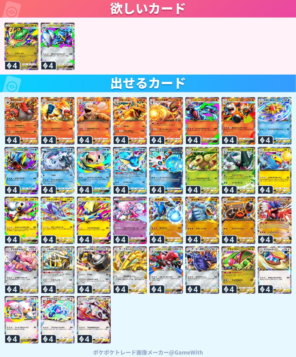 TAIRYOUSI__KANI's tweet photo. #ポケポケトレード

求：メガレックウザex、メガメタグロスex

譲：ガオガエンex、ゴウカザルex、ウインディex、リザードンex、グレンアルマex、メガリザードンXex、メガバクーダex、スターミーex、メガギャラドスex、パオジアンex、メガヤドランex、シャワーズex、テツノツツミex、ナッシーex… https://t.co/DrBNsAbRCW