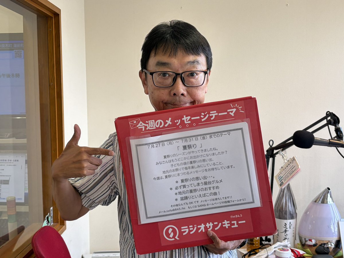 RADIOSANQ's tweet photo. 5時から
タックイン三根の サンキューイブニング！
本日でラストの放送！

今週のテーマ「  夏祭り　」
📩 info@845.fm

18:20「やい！三根！！」
あなたの思いを“🗣やい“にのせて！

18時台のどこか... 三根メシイェイ

19:10  薄口 #鉄道 雑談番組
タックイン三根 のノリノリ

#minenori https://t.co/PpC5DJ7Kvi