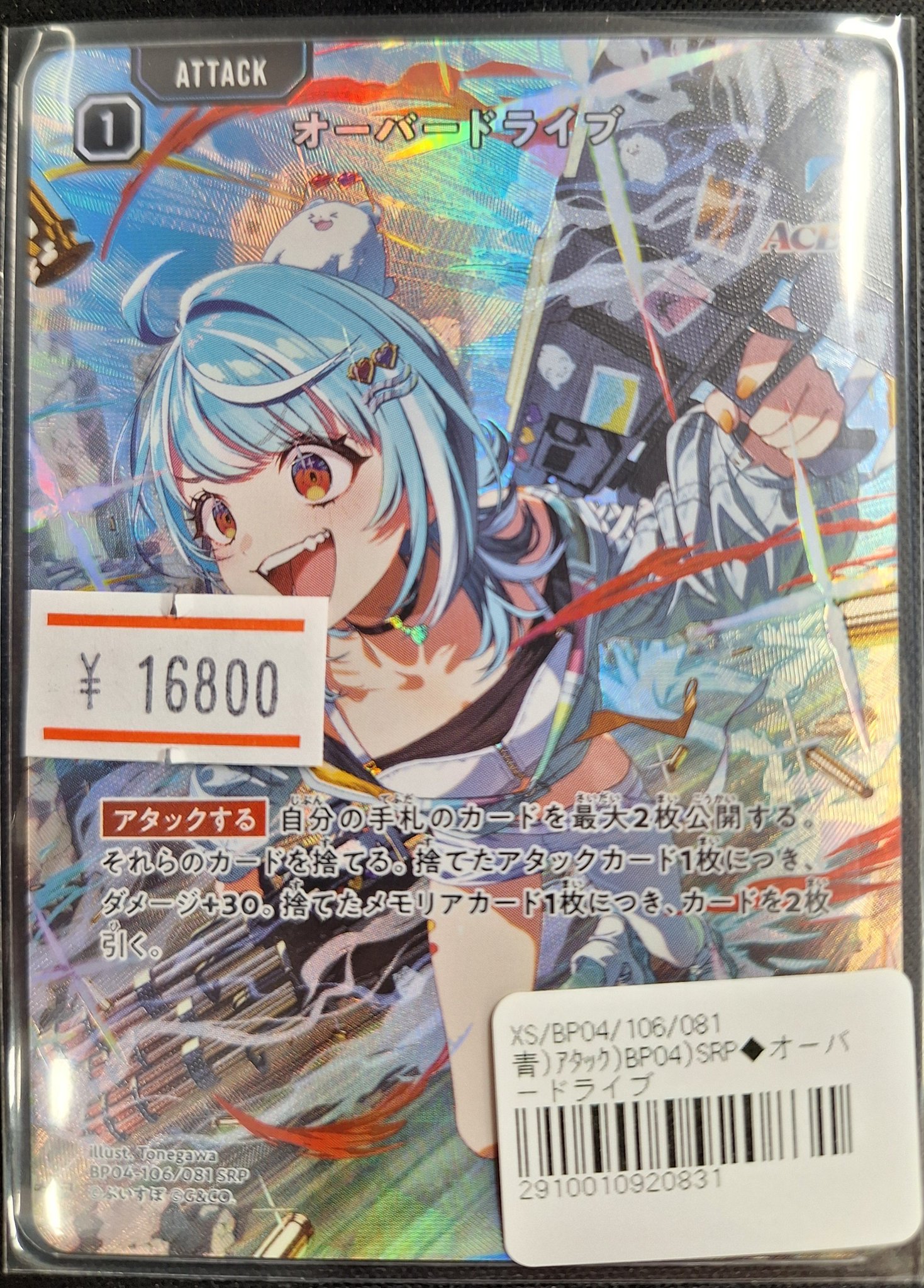 クロススターズ クロスタ SRP xrossstars オーバードライブ Xrossstars