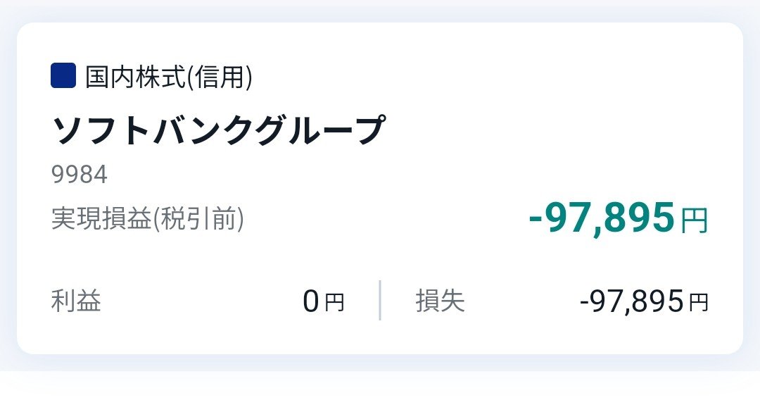 Harubobob's tweet photo. スイングで買ったソフトバンクグループ損切りしました😭
買っては損切り買っては損切り🥲もうそろそろ反発するのではと思ったけどズルズル���がると困るので。
くそー😣 https://t.co/rS5BpijM8A