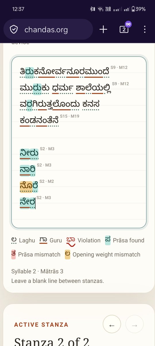 ChandasOrg's tweet photo. Praasa, both dwitiya ಅಕ್ಷರ for kannada and adi-praasa are online now https://t.co/RPDBZegbJn