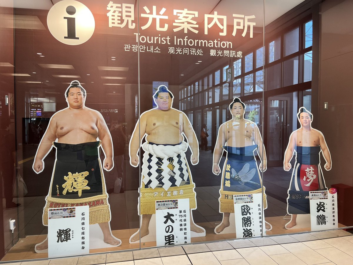 Odasebu8000's tweet photo. 金沢駅前の鼓門と石川県出身の力士達。 https://t.co/hU7KIhzAbj