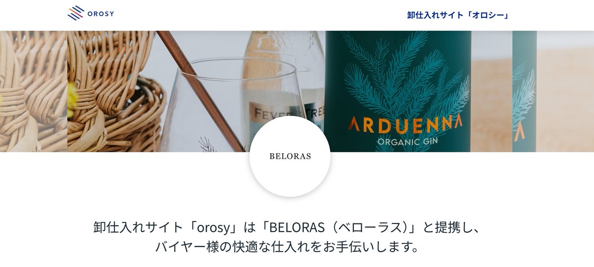 beloras's tweet photo. Arduenna Ginが、BELORASを通じて卸仕入れサービス「orosy（オロシー）」に掲載されました。酒販店・飲食店・バー・ホテルなどの事業者様は、orosyのBELORAS専用ページからArduenna Ginの卸価格確認・お取引申請ができます。https://t.co/0P4XpWGM0F
#Arduenna #orosy #クラフトジン #ベルギージン https://t.co/Sa5HDd9F0r