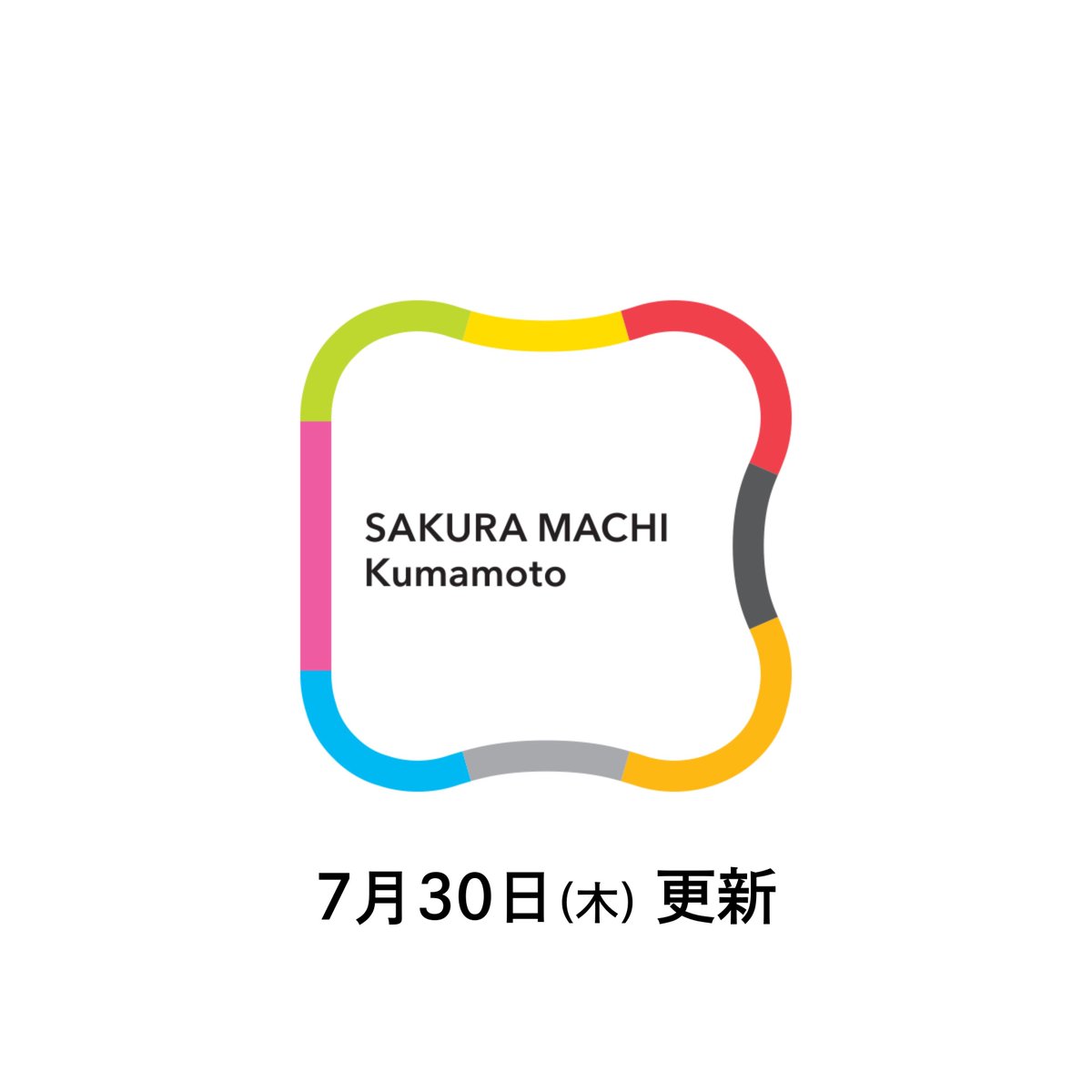 SAKURA_MACHI_K's tweet photo. 〜7月30日(木)更新〜

いつもSAKURA MACHI Kumamotoをご利用いただきまして、誠にありがとうございます。

令和8年熊本地震の影響により、地震発生から1週間は余震に備え、お客様と従業員の安全確保を最優先とし、
SAKURA MACHI Kumamoto商業エリアを7月31日(金)～8月3日(月)までは、営業時間を短縮させていただきます。

・・

◇ 対象期間
7月31日（金） ～ 8月3日（月）まで

◇ 営業時間
服飾・物販：10:00〜20:00
レストラン・フードホール街：11:00〜20:00
※オーダーストップは各店舗にお問合せください。

以下の2店舗は下記の通りです。
1F | マツモトキヨシ：7:00～22:00
2F | ファミリーマート：6:00～24:00

※TOHOシネマズ熊本サクラマチにおいては、機器及び施設の安全性が確認できるまで営業を休止させていただきます。
※状況により変更する可能性がございます。

お客さまには大変ご迷惑をおかけいたしますが、何卒ご理解賜りますようお願い申し上げます。