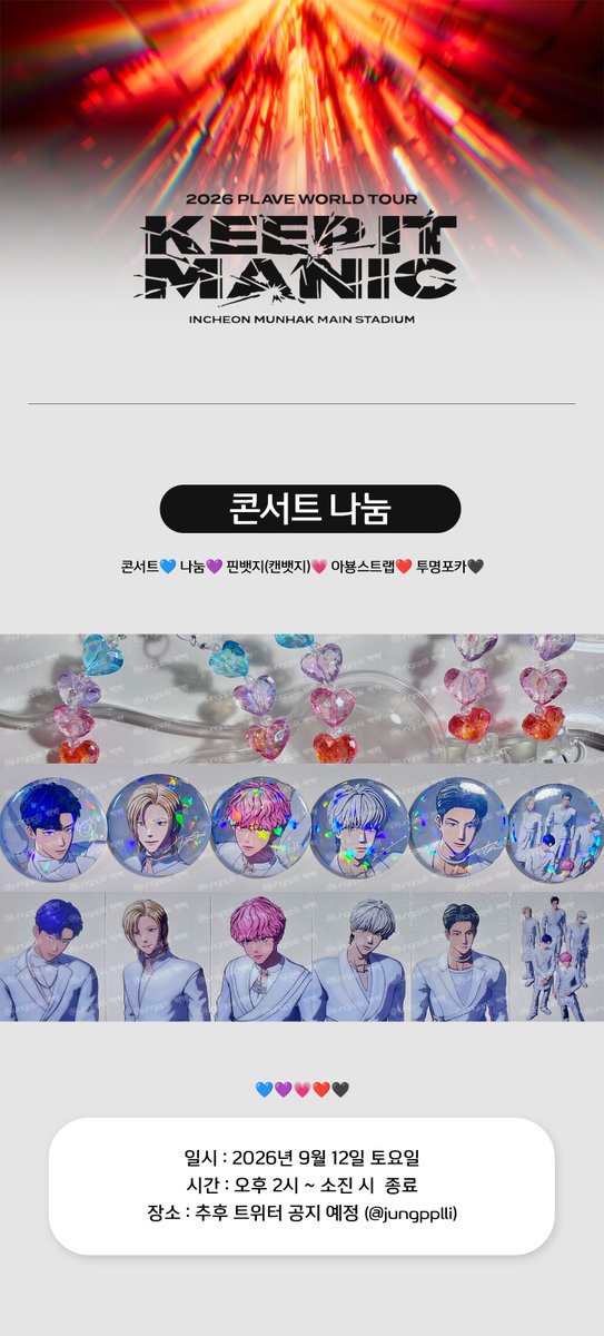 jungpplli's tweet photo. 🔔플레이브 인천 문학콘 나눔 공지

💙9월 12일 오후 2시 [해당 게시글 타래로 당일 공지]
💜A) 랜덤 캔뱃지 + 랜덤 투명포카 약 30개
💗B) 아뵹 스트랩 + 랜덤 투명포카 약 15개
❤️A와 B중 택 1 + 현장 선착 나눔
🖤뉴플리 및 누락 감안 스근한 스밍 인증 (본셉 + 랜덤 1)
🤍 RT 부탁드려요🥺
타래-> https://t.co/aXSd7j1pfg