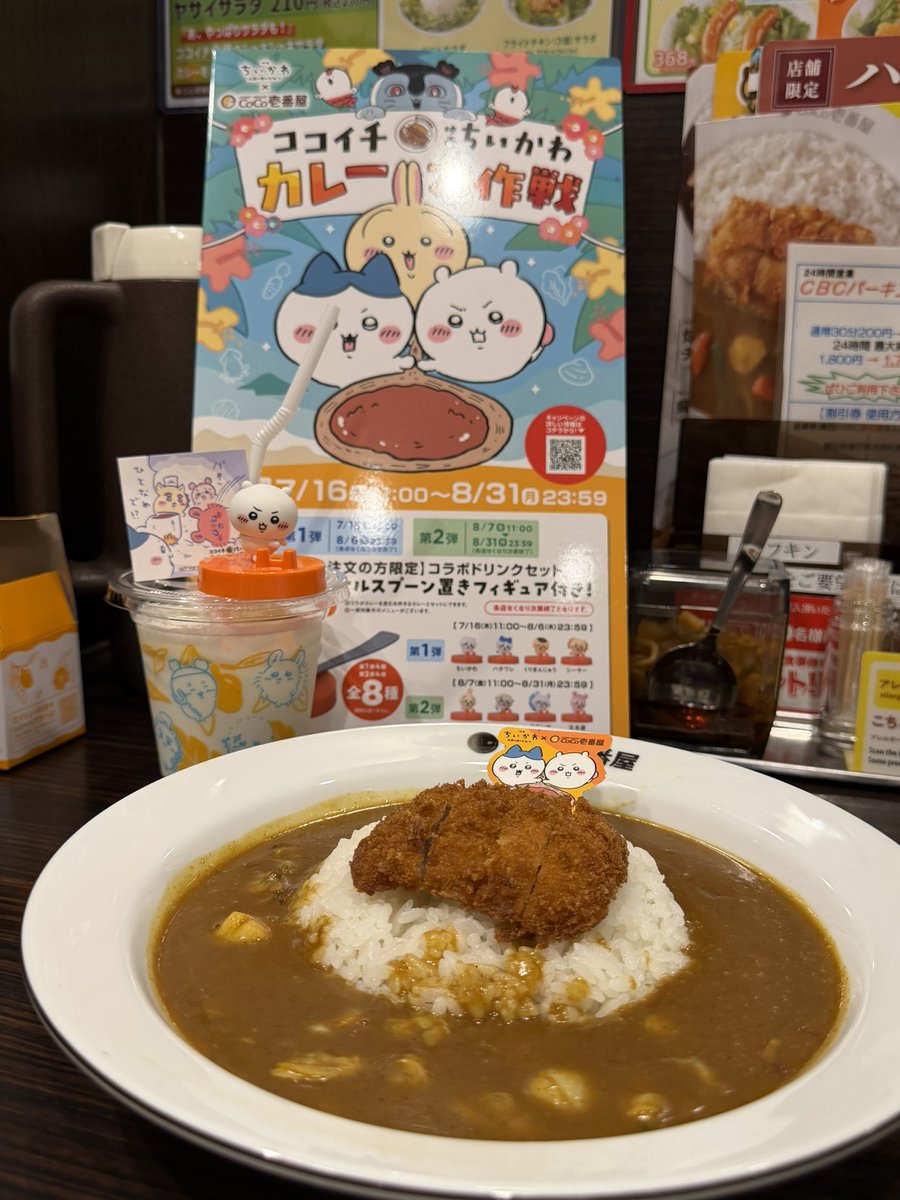 hrk_hm610's tweet photo. ちいかわCoCo壱2回行った❣️ 1回目はコラボの島カレーで2回目は1番好きなパリパリチキンカレー🎶 フィギュアはちいかわとくりまんじゅう👼🏻 ちいかわコラボの飲食店は可愛くてどこでも行きたくなっちゃう🤍

📍CoCo壱番屋 https://t.co/LGhbFS916G