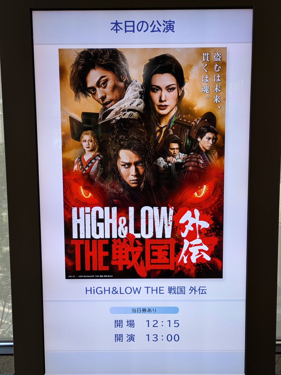 junsan111's tweet photo. 『ＨｉＧＨ＆ＬＯＷ　ＴＨＥ　戦国　外伝』　
東京建物ブリリアホール 
本日千秋楽観劇
いかにも怪しげな天都教
赤影の金目教かvivantのテントか
南総里見八犬伝のような龍の伝承九つの秘宝
最後賊祭りで笹森裕貴さんから名札頂きました
#笹森裕貴
#小野塚勇人
#彩風咲奈
#山田健登
#蒼木陣
#小澤竜心 https://t.co/TlwHtOkpEo