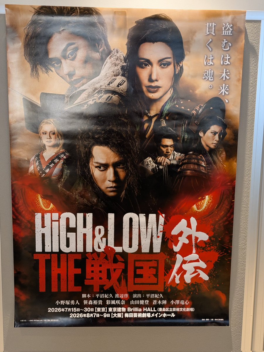 junsan111's tweet photo. 『ＨｉＧＨ＆ＬＯＷ　ＴＨＥ　戦国　外伝』　
東京建物ブリリアホール 
本日千秋楽観劇
いかにも怪しげな天都教
赤影の金目教かvivantのテントか
南総里見八犬伝のような龍の伝承九つの秘宝
最後賊祭りで笹森裕貴さんから名札頂きました
#笹森裕貴
#小野塚勇人
#彩風咲奈
#山田健登
#蒼木陣
#小澤竜心 https://t.co/TlwHtOkpEo