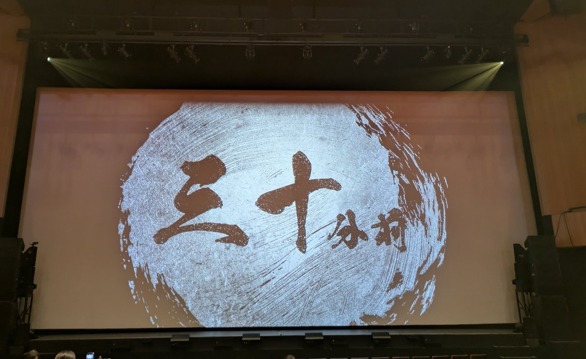 junsan111's tweet photo. 『ＨｉＧＨ＆ＬＯＷ　ＴＨＥ　戦国　外伝』　
東京建物ブリリアホール 
本日千秋楽観劇
いかにも怪しげな天都教
赤影の金目教かvivantのテントか
南総里見八犬伝のような龍の伝承九つの秘宝
最後賊祭りで笹森裕貴さんから名札頂きました
#笹森裕貴
#小野塚勇人
#彩風咲奈
#山田健登
#蒼木陣
#小澤竜心 https://t.co/TlwHtOkpEo