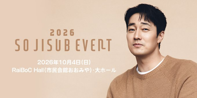 jisub_jp's tweet photo. 2026 SOJISUB EVENT 
🎟️13:00追加公演 FC先行受付のご案内

📅受付期間
7/31(金)18:00～8/4(火)23:59

受付開始までもうしばらくお待ちください💌

🔽詳細はこちら
https://t.co/VEwAWxJ3tm
#エージェントキム #ソジソブ #소지섭 https://t.co/e43vFQj8CP