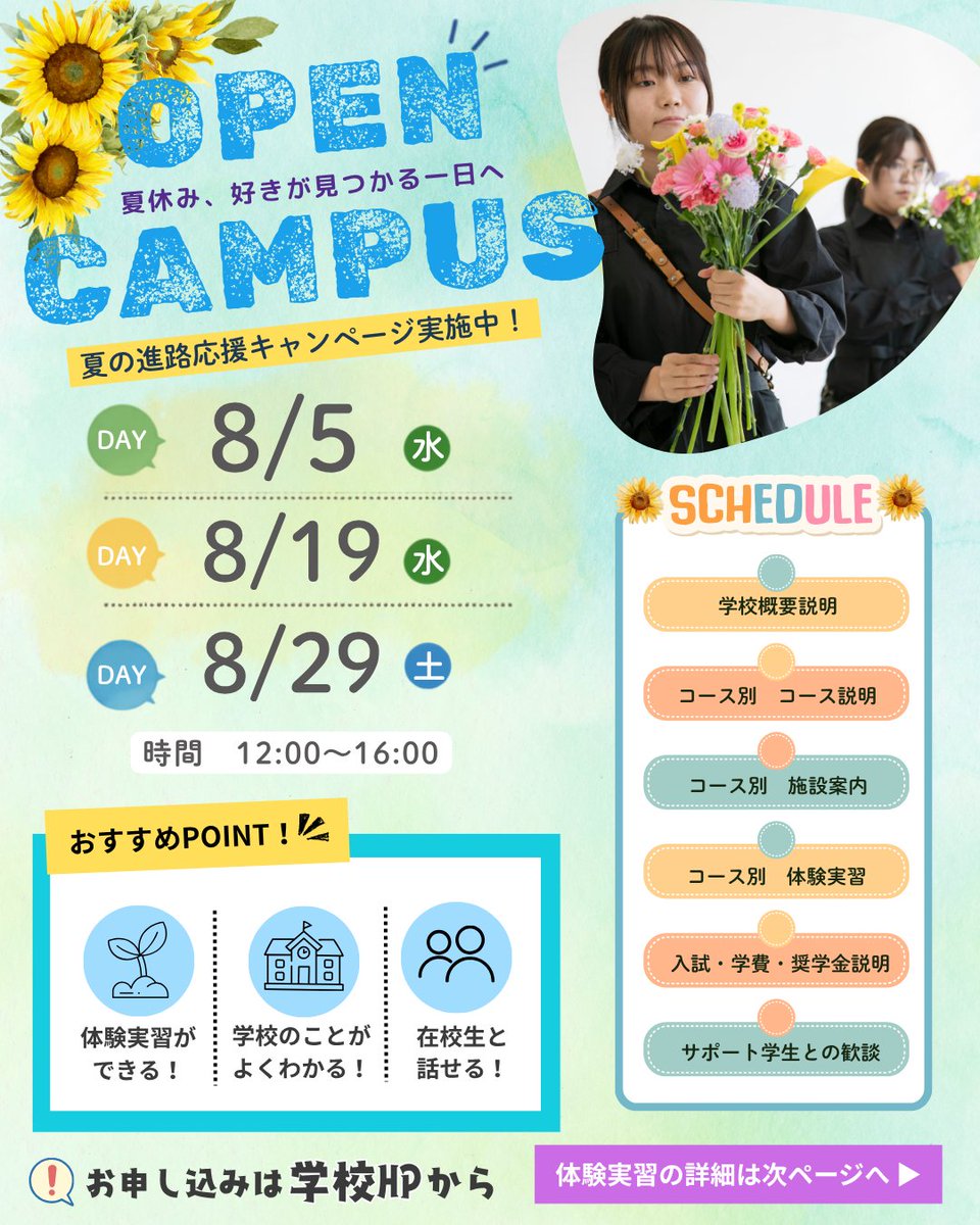 テクノ・ホルティ園芸専門学校🌸出願・AOエントリー受付中 on X: 