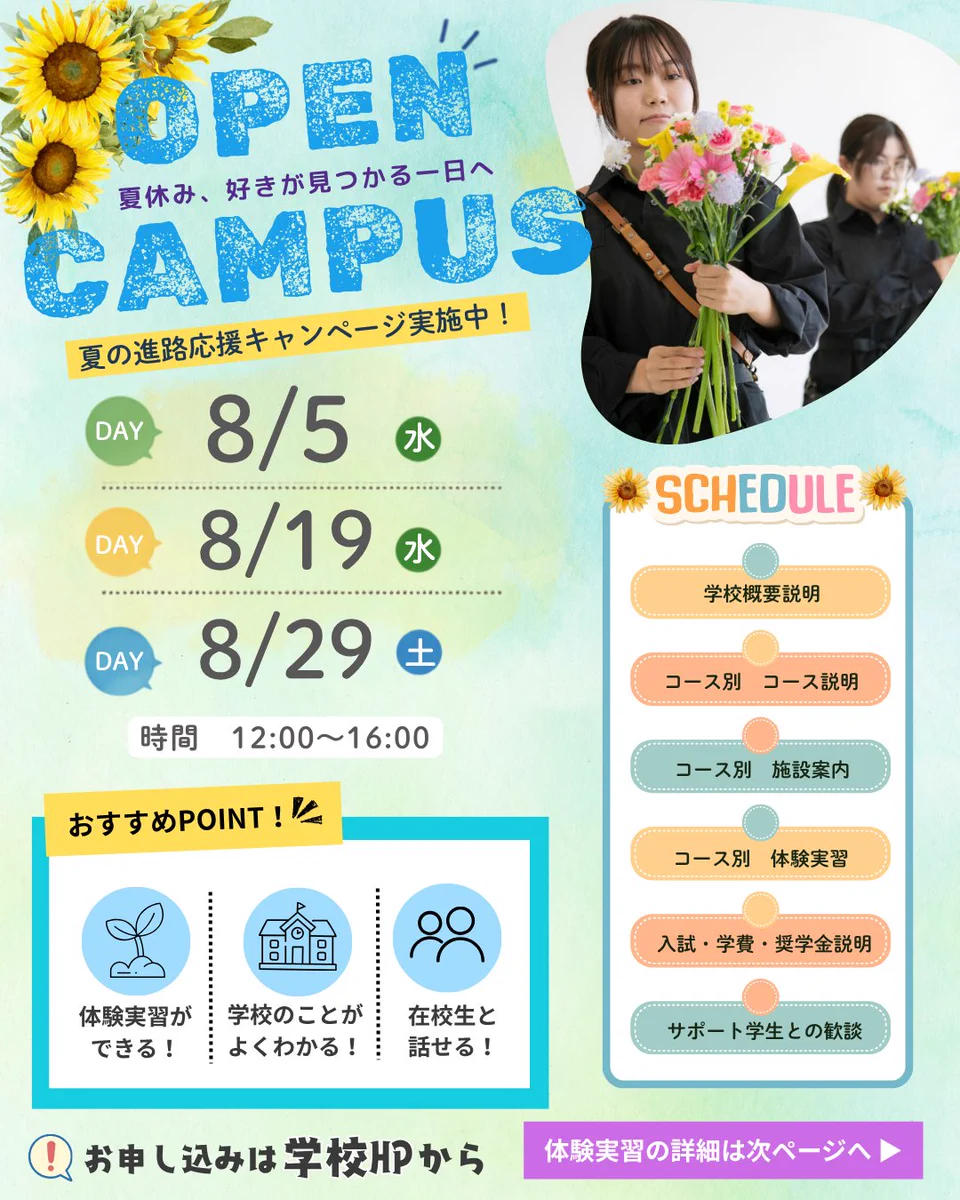 テクノ・ホルティ園芸専門学校🌸出願・AOエントリー受付中 on X: 