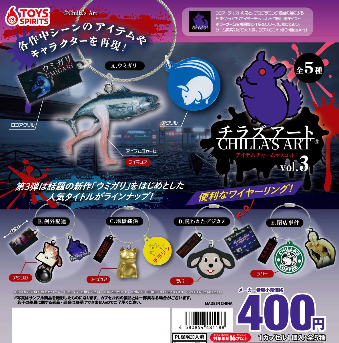 toysspirits's tweet photo. 🐭新商品のお知らせ💜 

「チラズアート アイテムチャームマスコットvol.3」

🎮チラズアート(@ChillasArt)のカプセルトイ新作！

人気シリーズアイテムチャームの第３弾が登場！
今回は、大ヒット中の「ウミガリ」の”マグノくん”や
「地獄銭湯」の”チラテケス”のフィギュアがラインナップ！

その���も人気作品が勢揃いのファン必見アイテムです💡

📣7月下旬頃〜     
ガチャ筐体にて順次発売中⸝⋆

#チラズアート
#ChillasArt 
#カプセルトイ