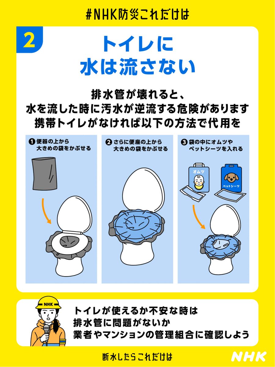 nhk_seikatsu's tweet photo. 熊本県では、揺れの強かった地域を中心に断水が続いています
https://t.co/0VPC796Uh7

断水時に気を付けてほしいポイントです↓
https://t.co/zPzNSjUAii https://t.co/ykvdMmUFcQ