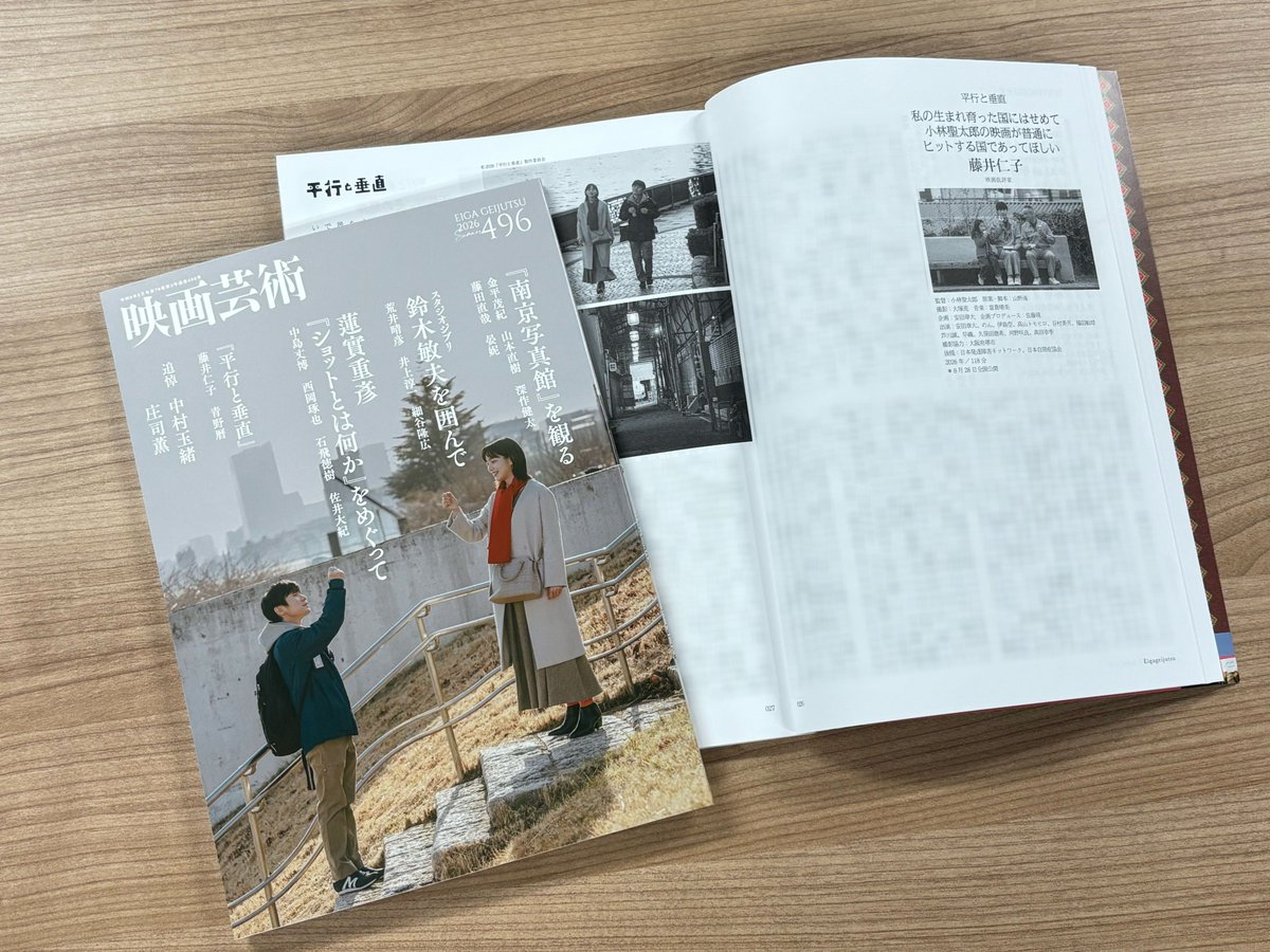 heikou_suichoku's tweet photo. ꧁⠀メディア情報　꧂ 

本日7/30㊍発売の映画芸術に
『平行と垂直』の映評が掲載されています📚
ぜひご覧ください。

8月28日㊎公開
#平行と垂直
#安田章大
#のん
#小林聖太郎 監督 https://t.co/B7RHqJa7ER