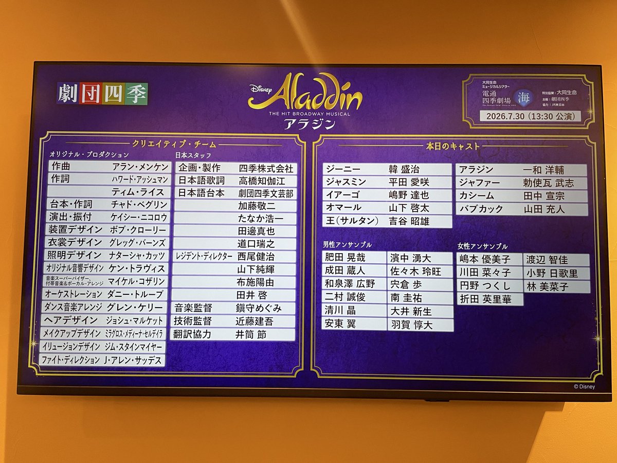 anuraho's tweet photo. 2026.07.30
久しぶりのアラジン。
何度目ってぐらい観てるあずジャスと初の一和アル＆ソンチ🧞さん。今日も素敵なハッピーエンドでした♡ https://t.co/YOLjKe5ozW